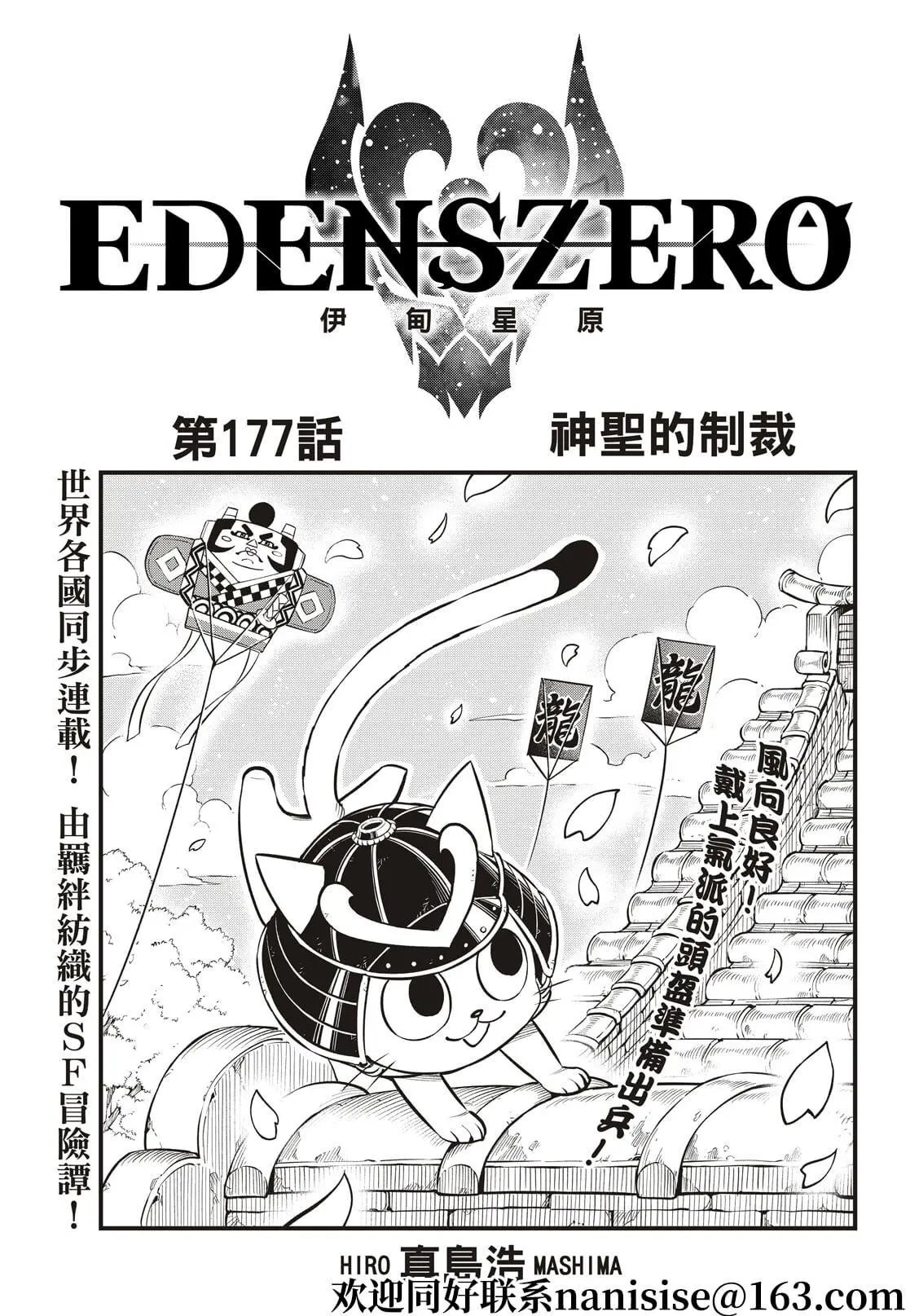第177话 神圣的制裁