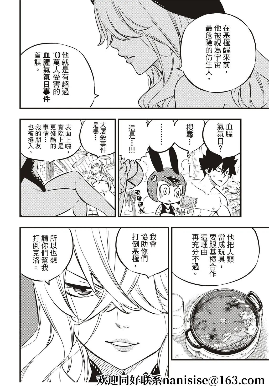 第177话 神圣的制裁