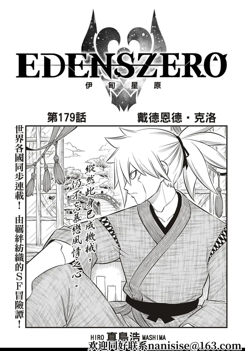 第179话