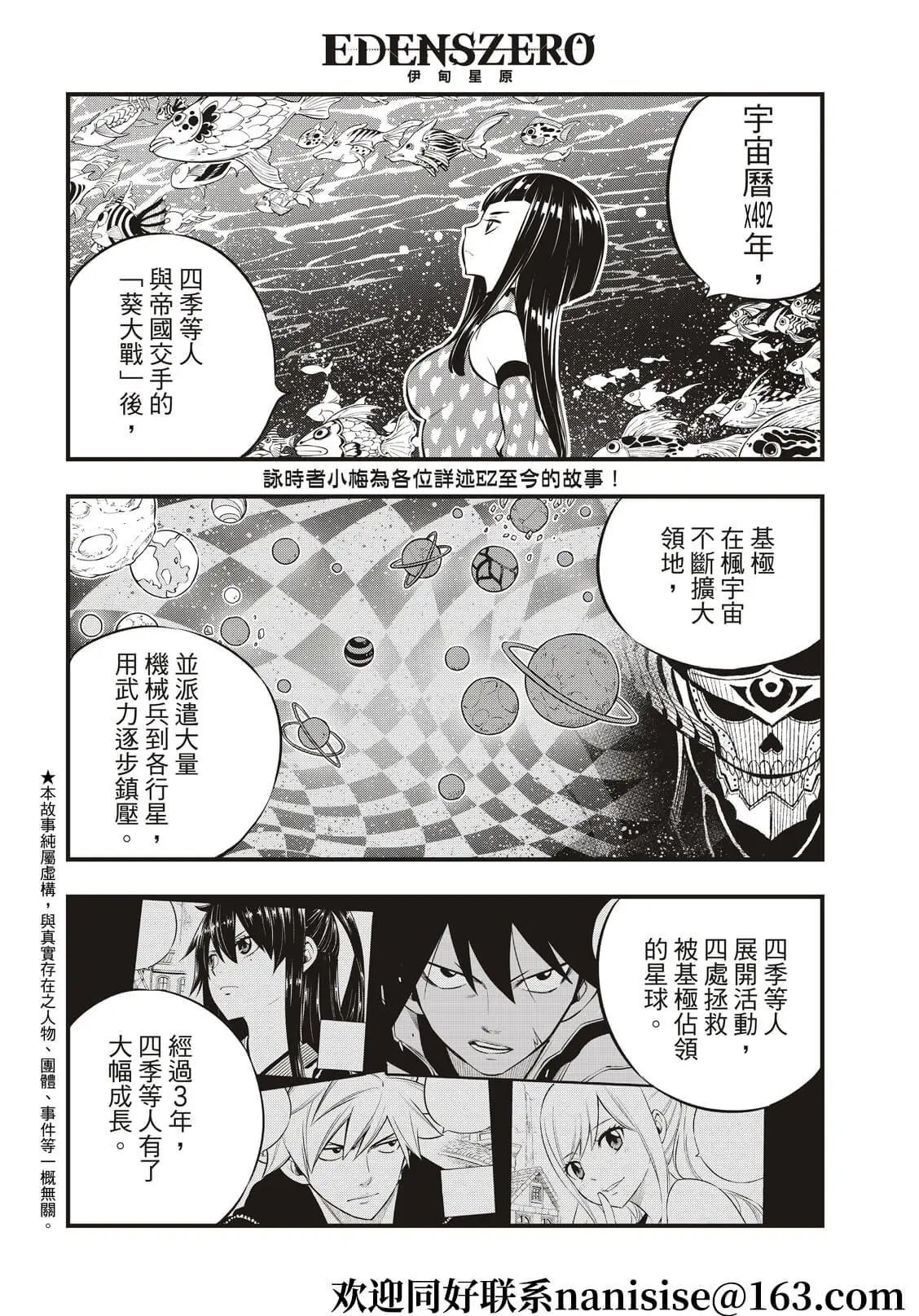 第181话 枫大战序曲