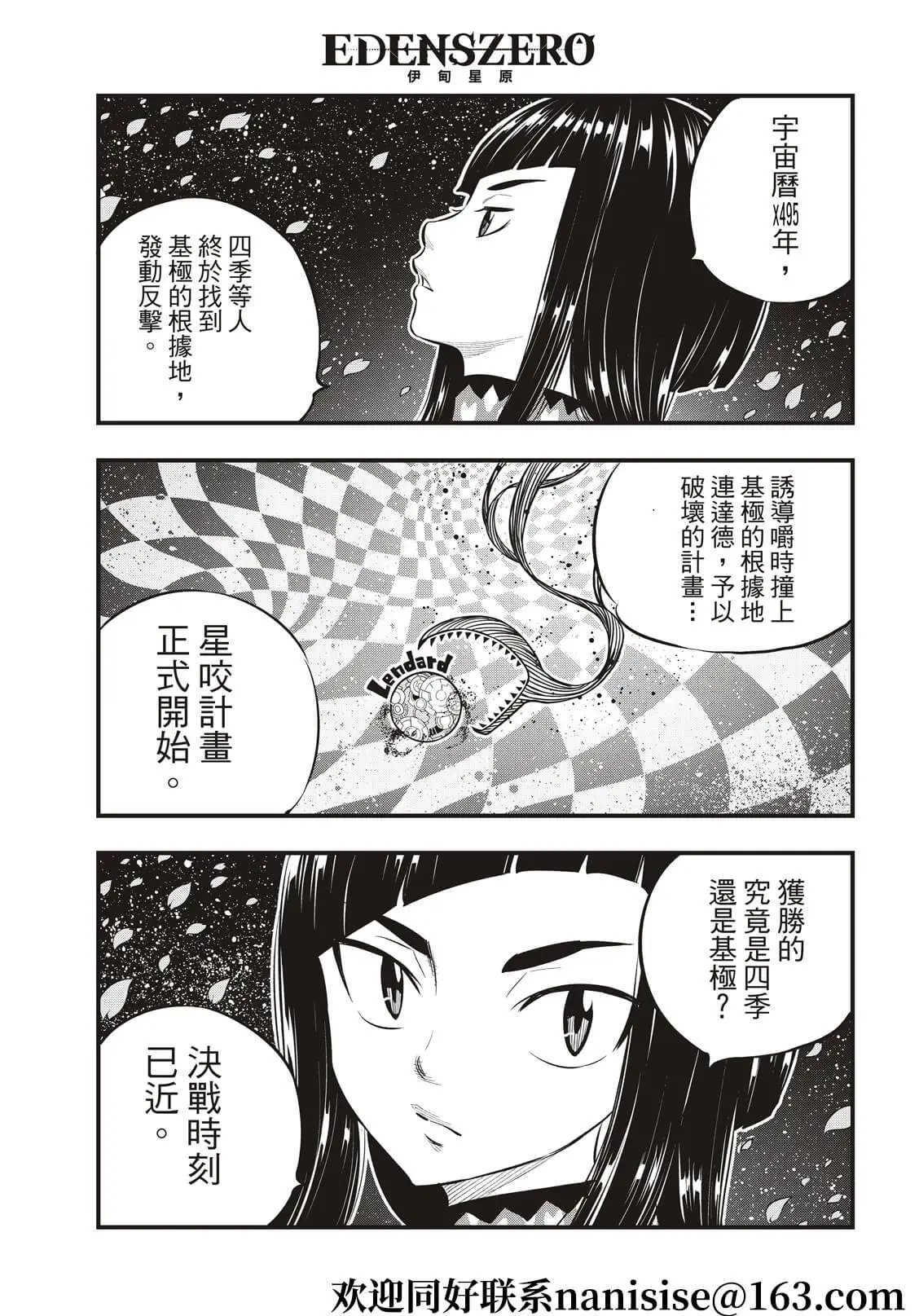 第181话 枫大战序曲