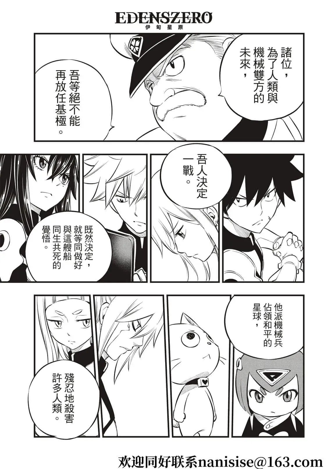 第181话 枫大战序曲