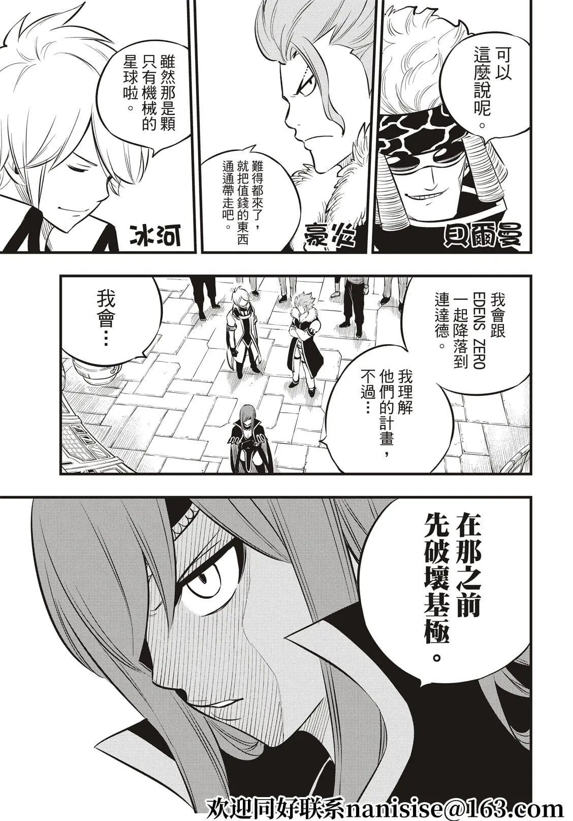 第181话 枫大战序曲