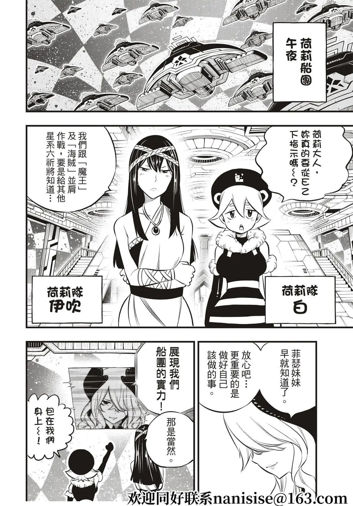 第181话 枫大战序曲