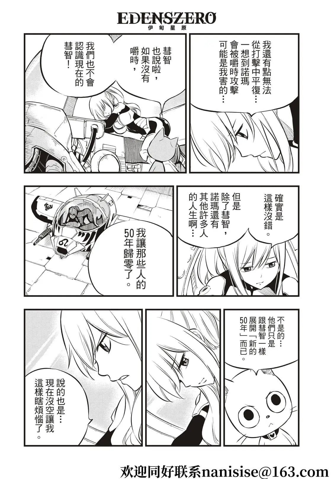 第181话 枫大战序曲
