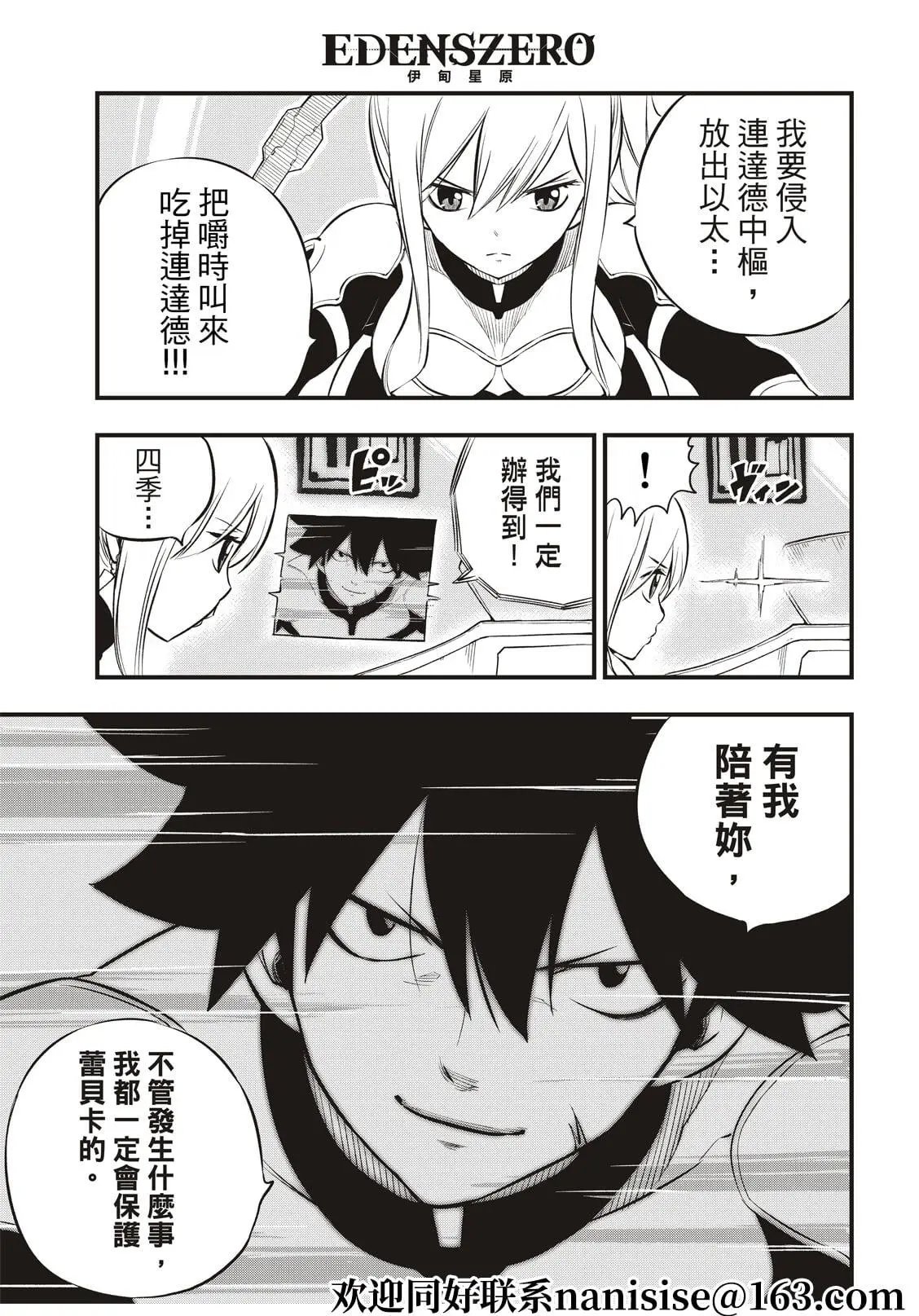第181话 枫大战序曲