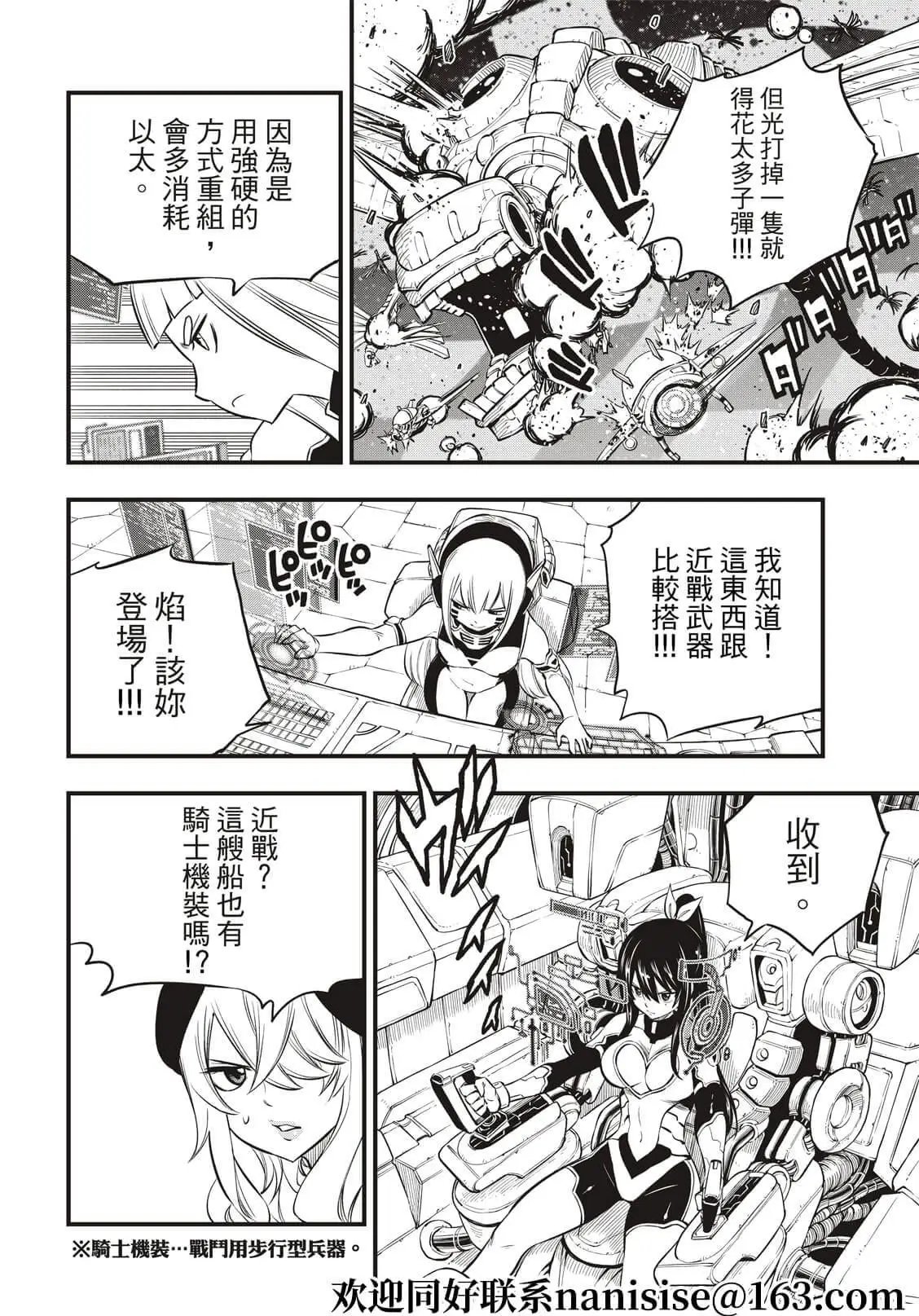 第182话 女武神九五式