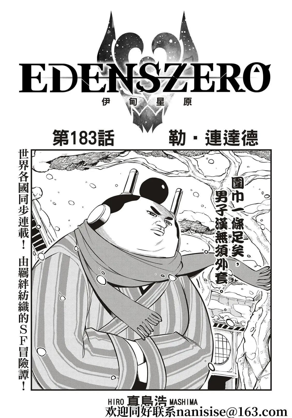 第183话 Lu・连达德