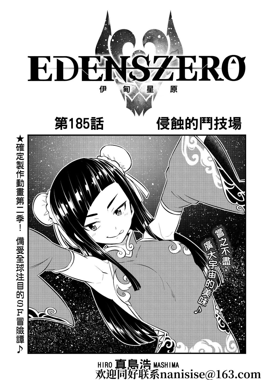 第185话 侵蚀的竞技场