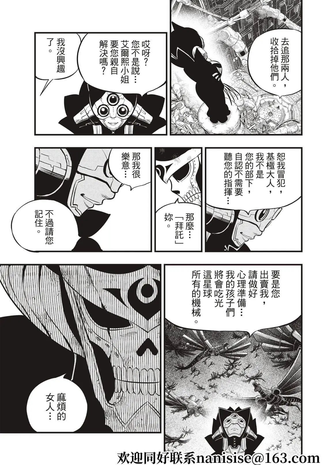 第185话 侵蚀的竞技场