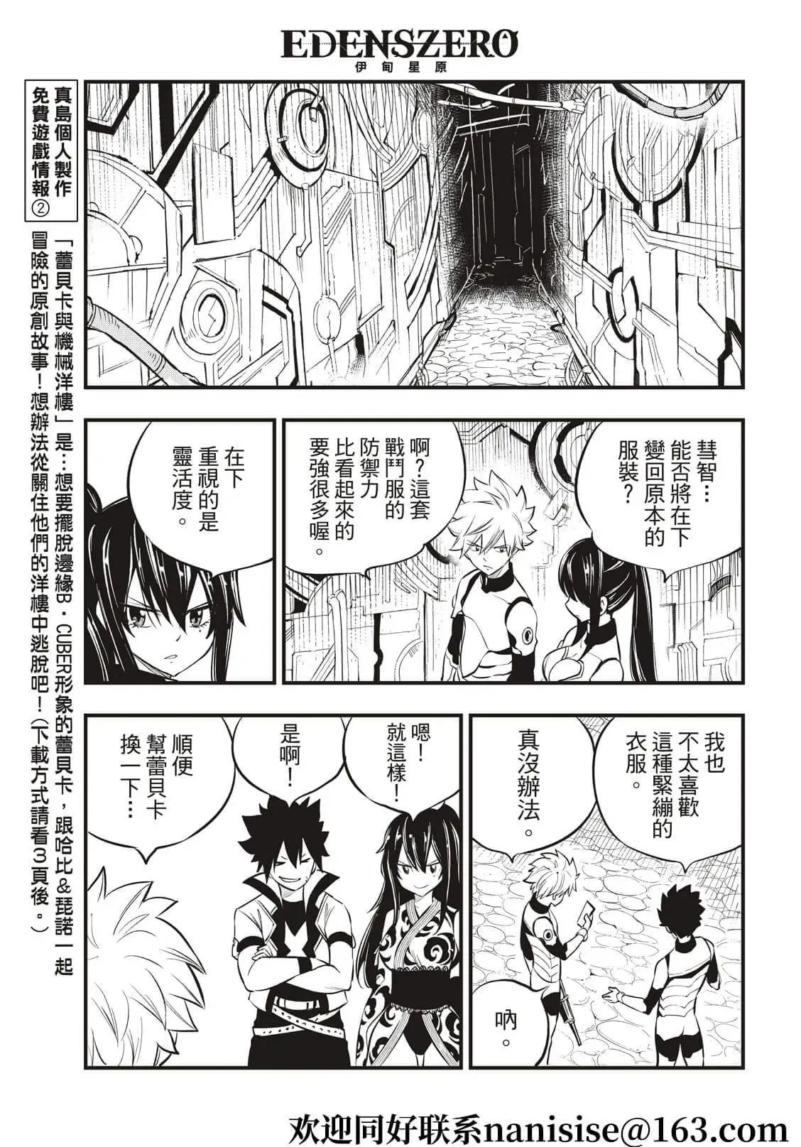 第185话 侵蚀的竞技场