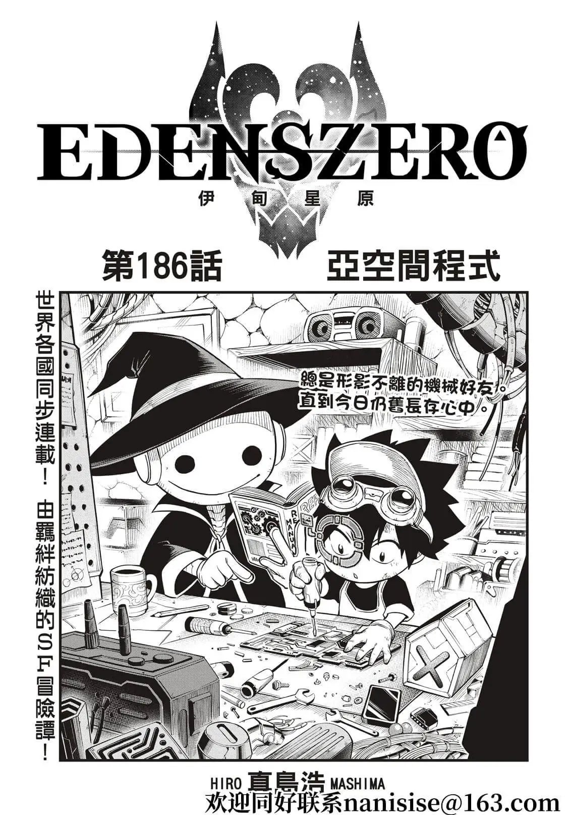 第186话 亚空间程序