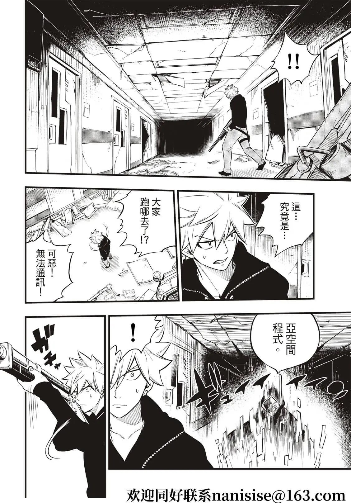 第186话 亚空间程序