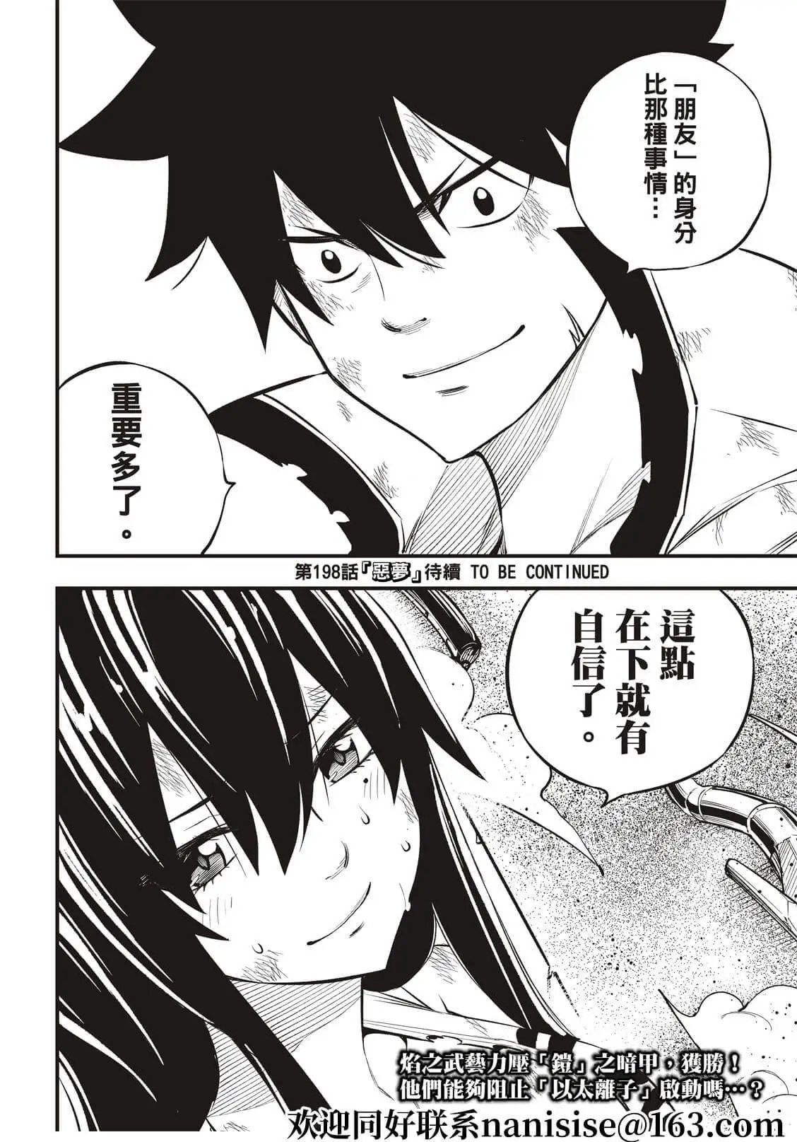 第197话