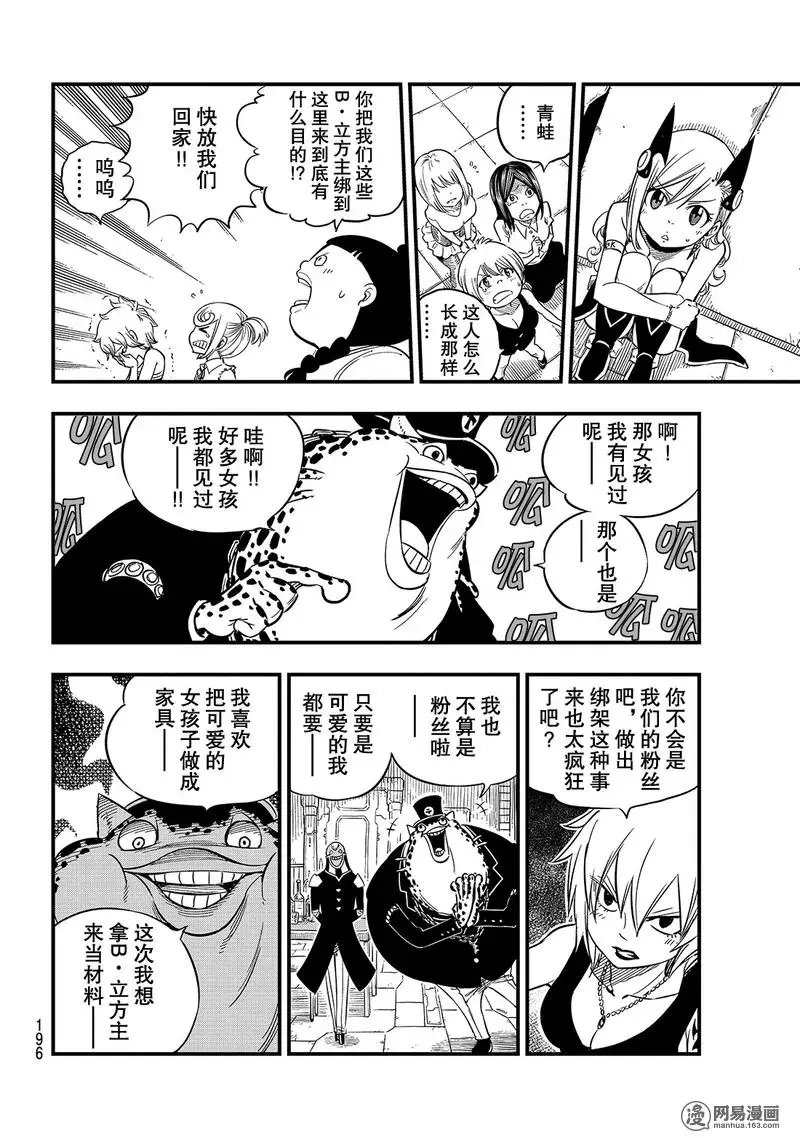 第20话 行星吉尔斯特