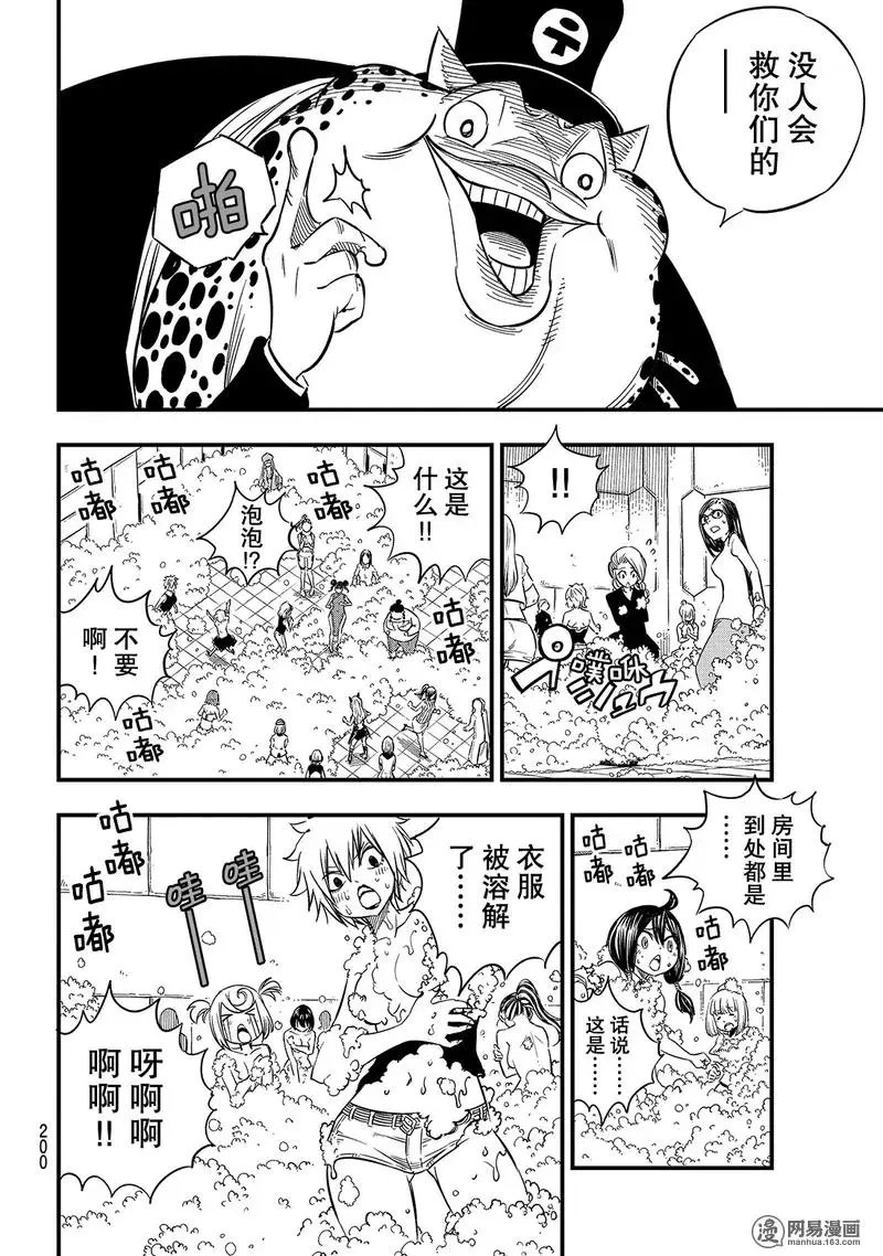 第20话 行星吉尔斯特