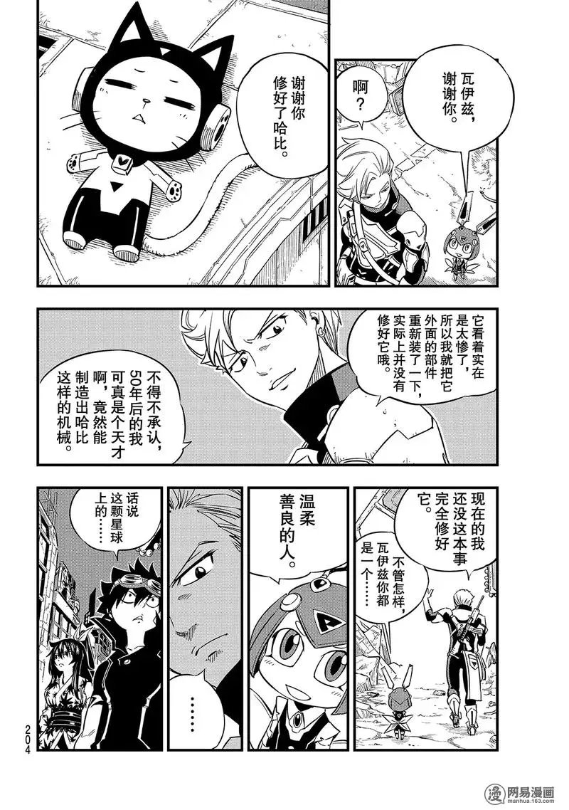 第20话 行星吉尔斯特