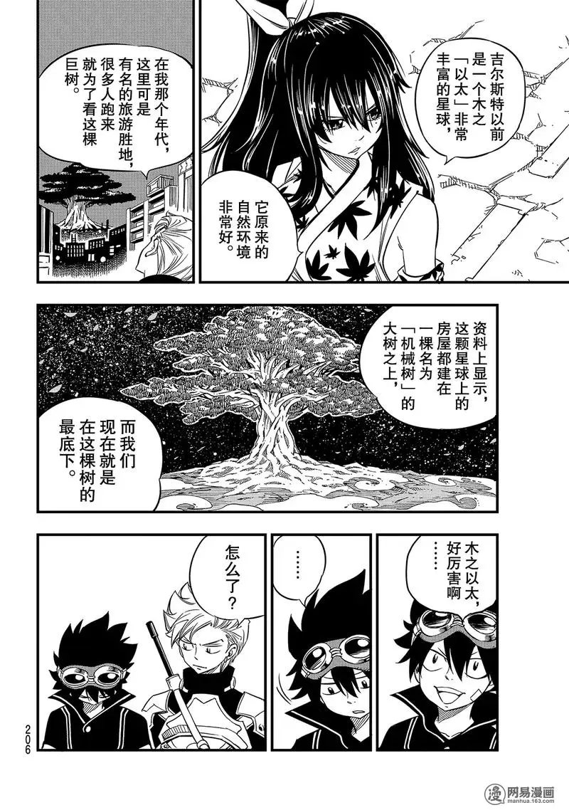 第20话 行星吉尔斯特