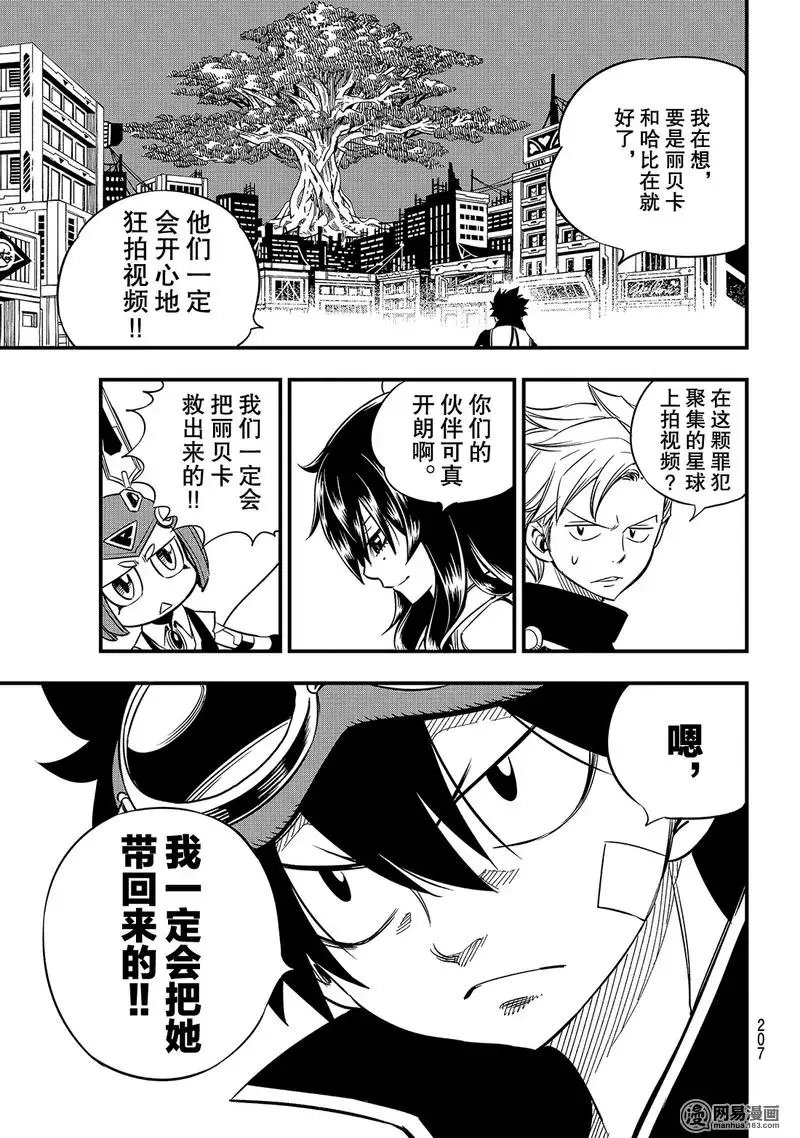 第20话 行星吉尔斯特