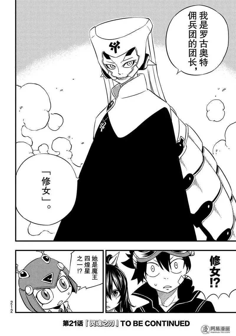 第20话 行星吉尔斯特