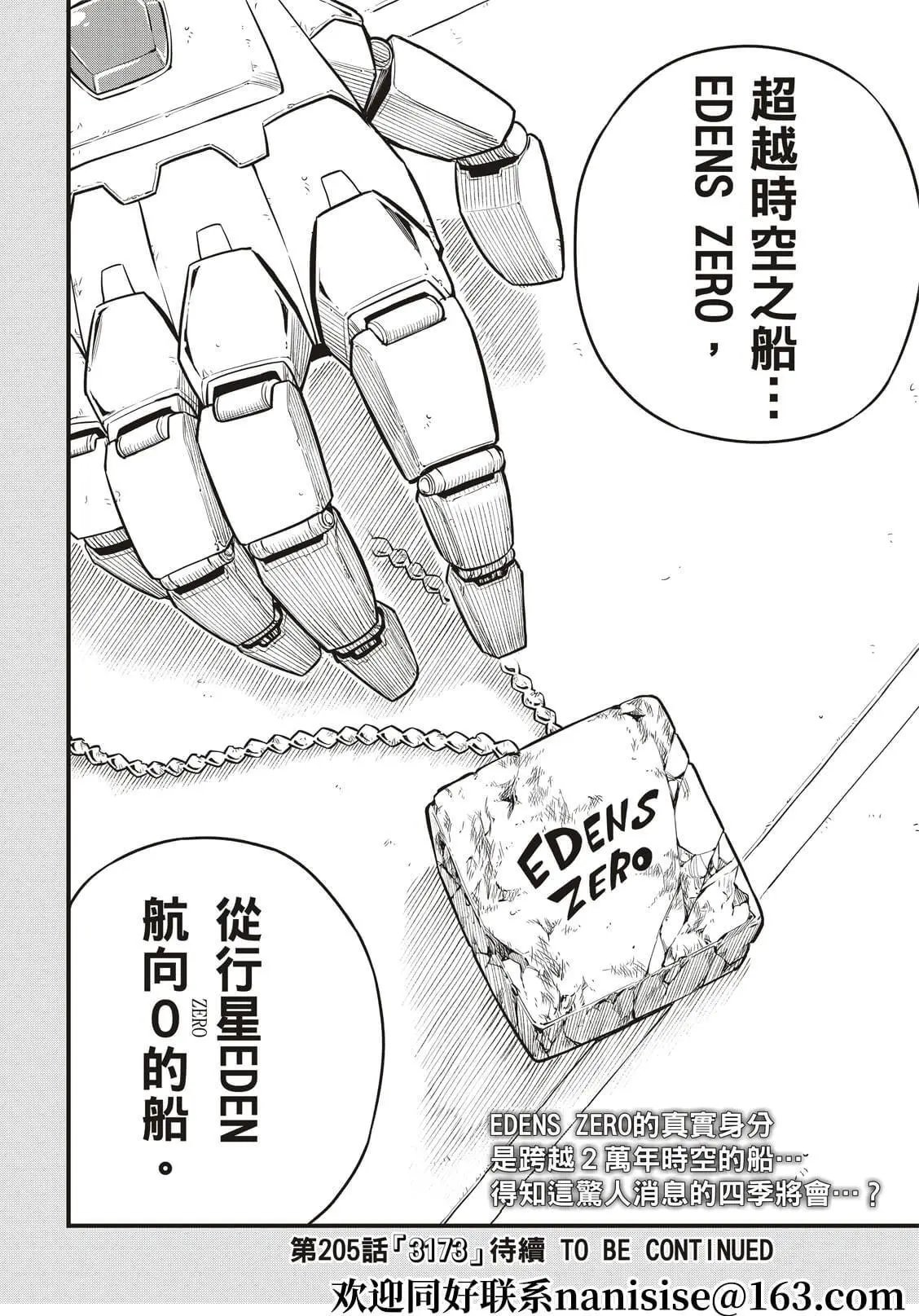 第204话