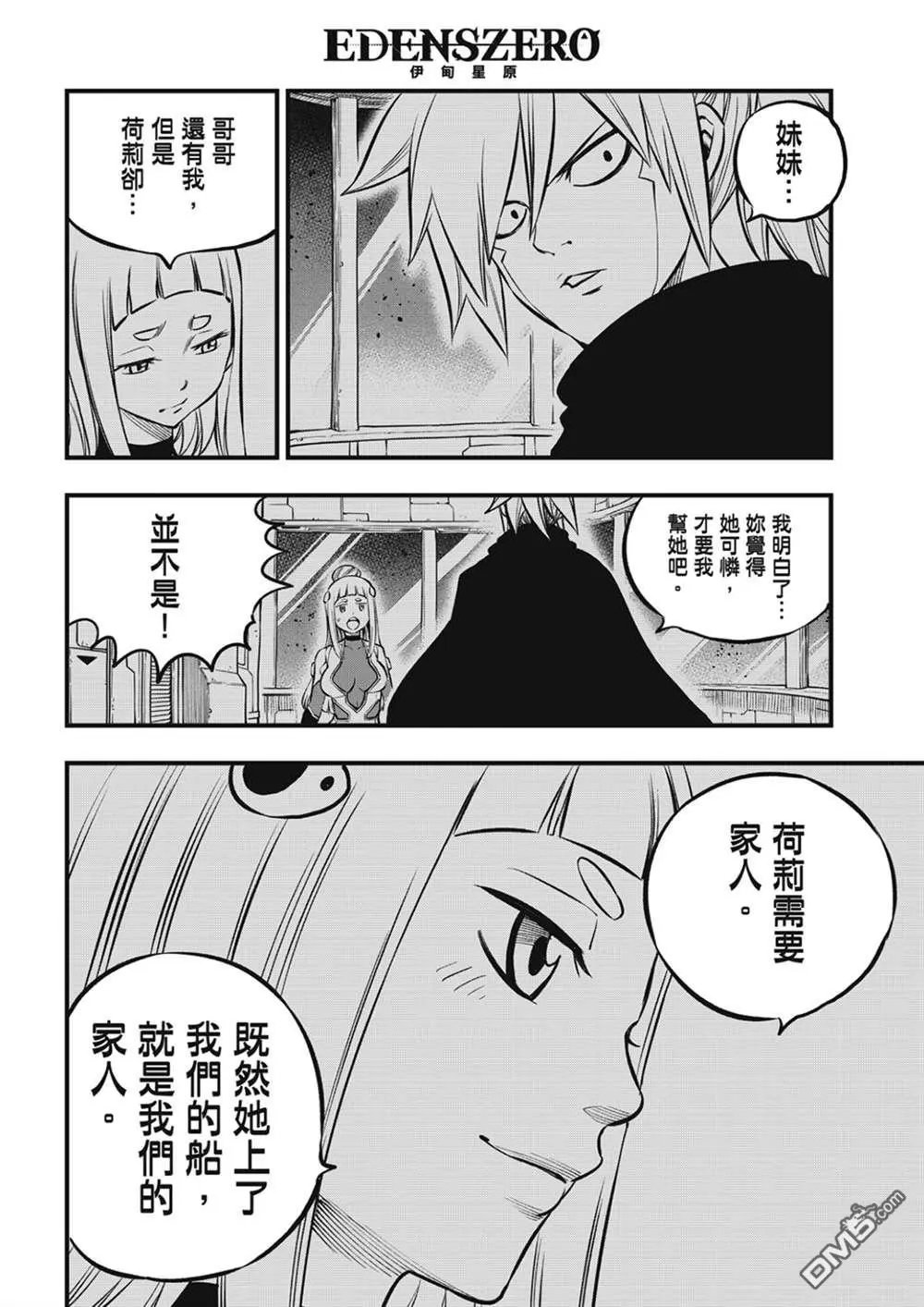 第206话 叛徒