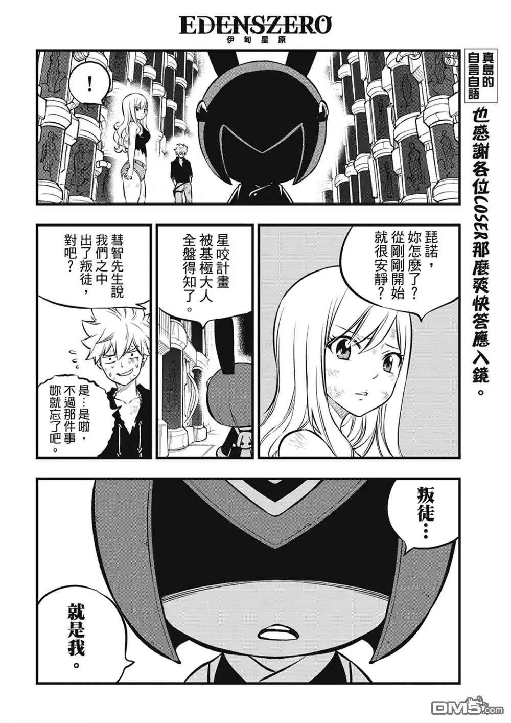 第206话 叛徒