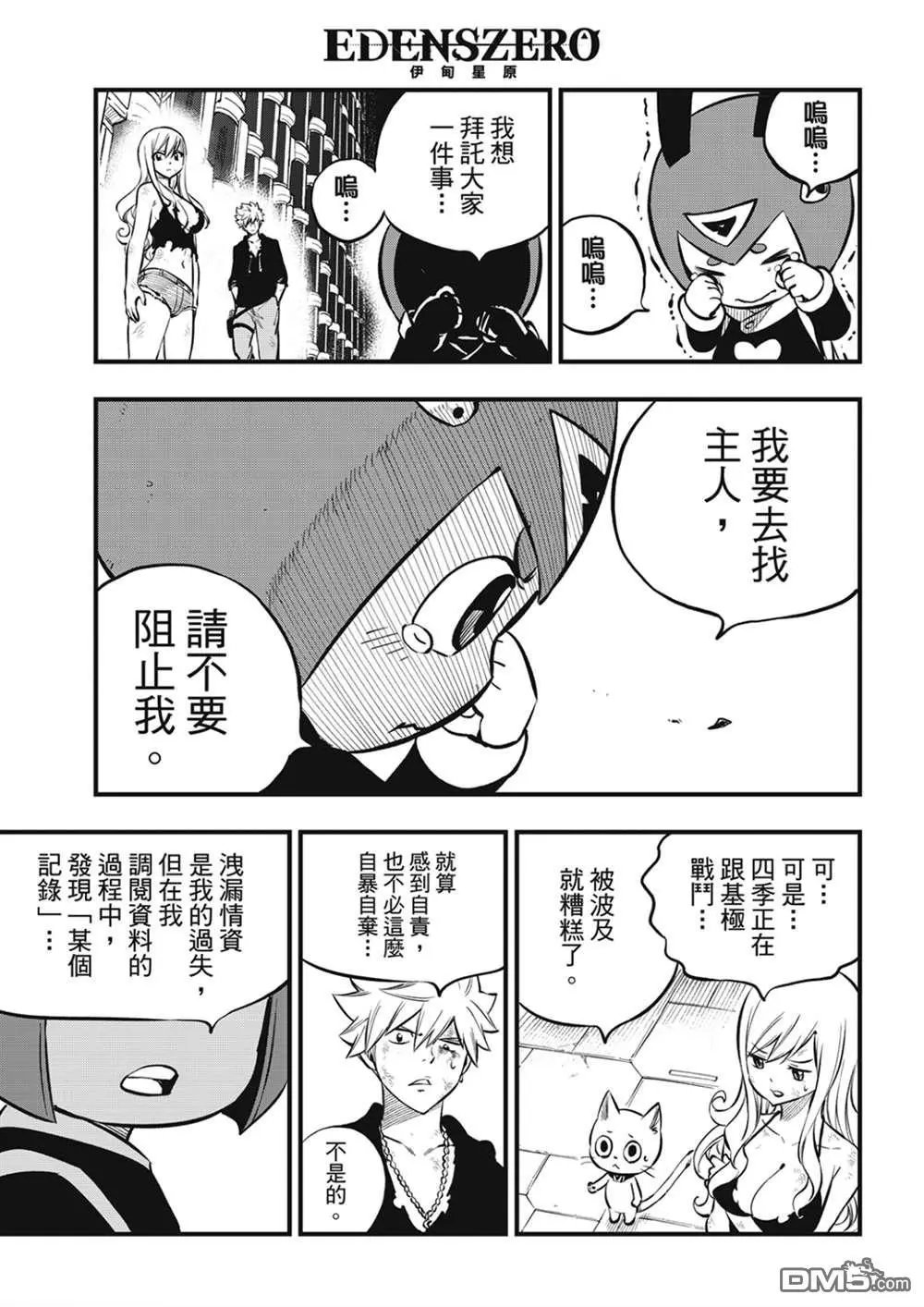 第206话 叛徒