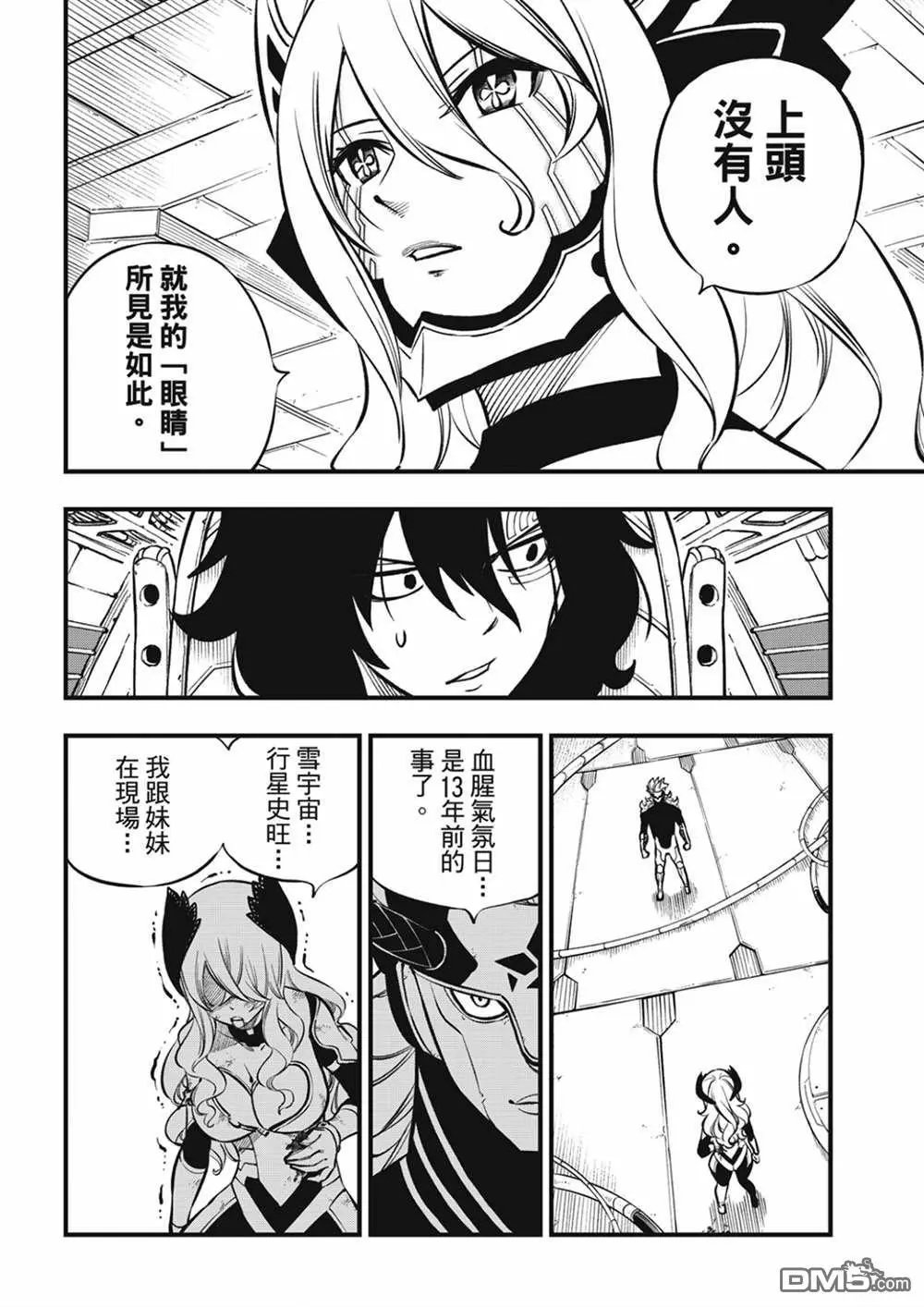 第207话 为了闪耀