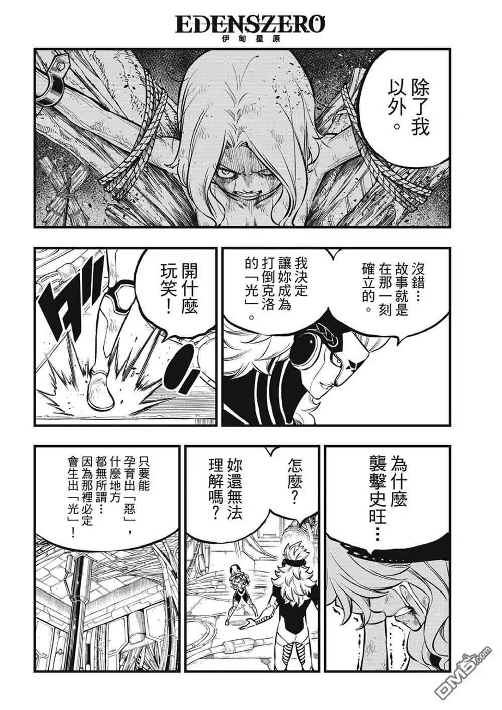 第207话 为了闪耀