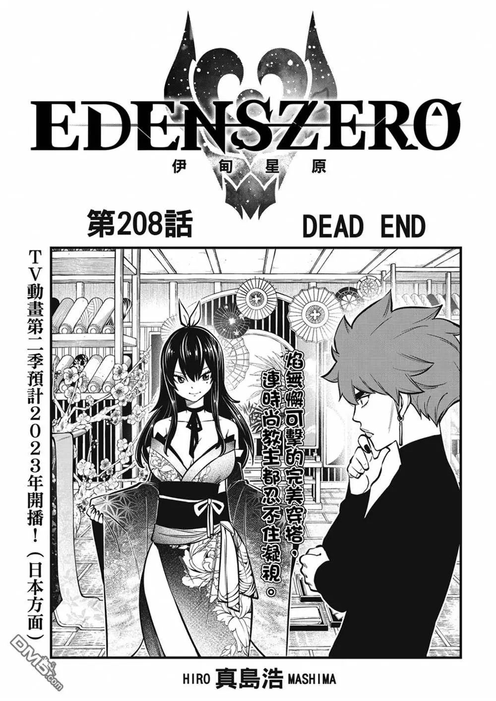 第208话 DEAD END