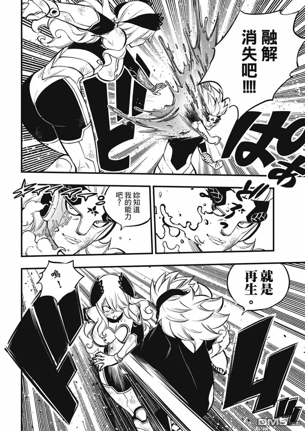 第208话 DEAD END
