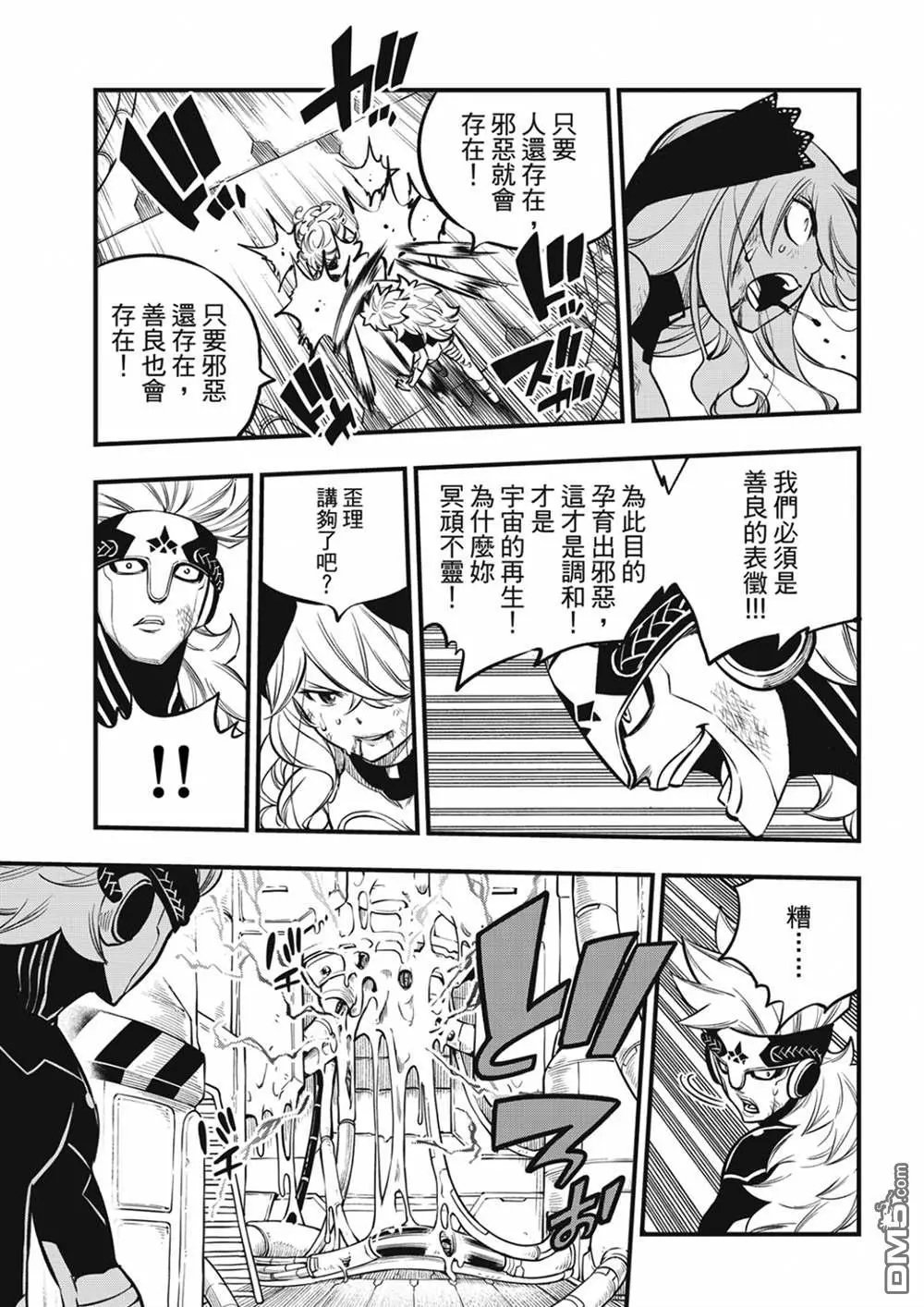第208话 DEAD END
