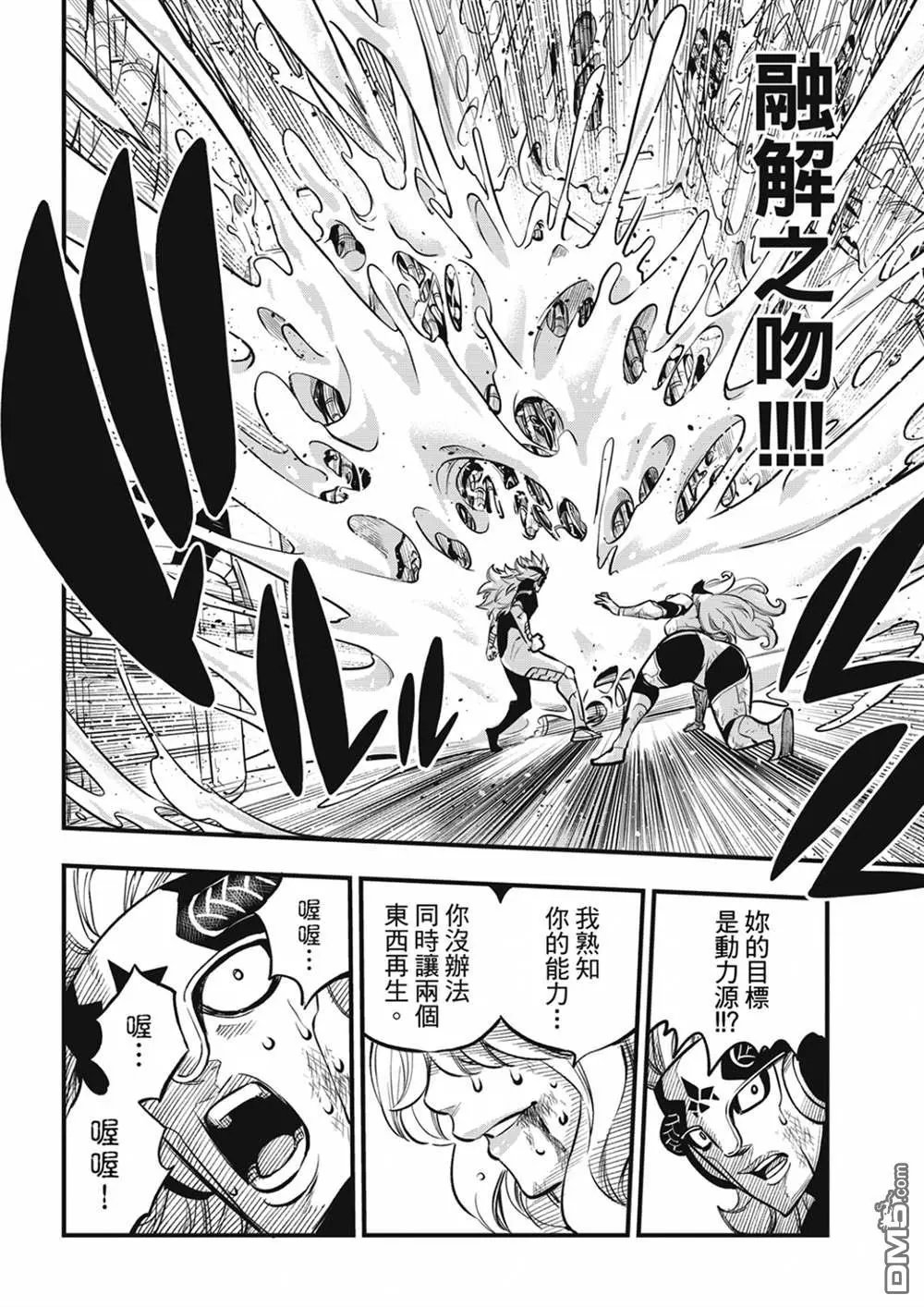 第208话 DEAD END