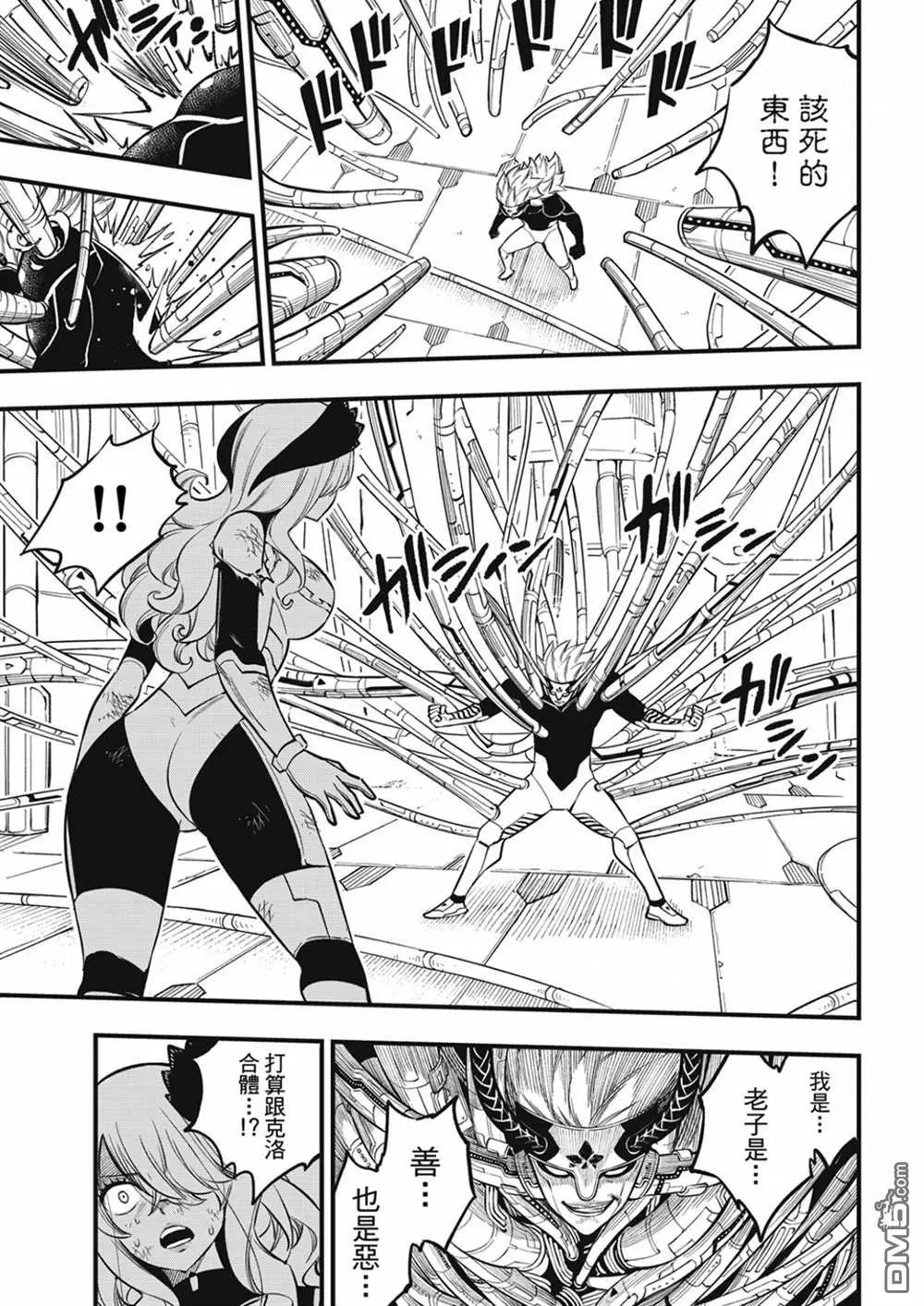 第208话 DEAD END