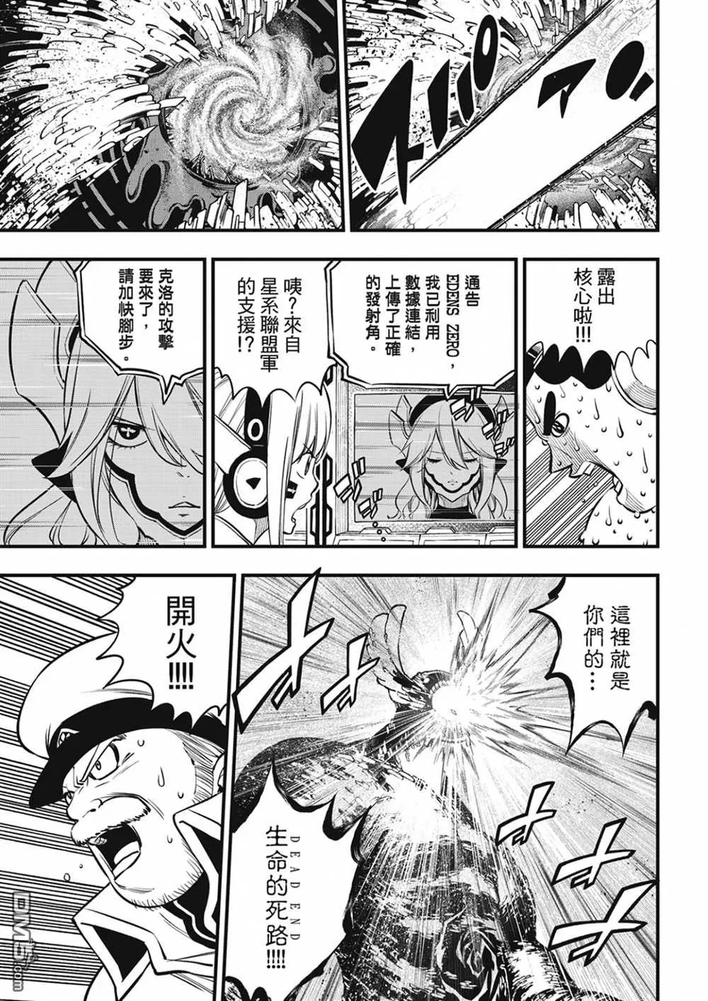 第208话 DEAD END