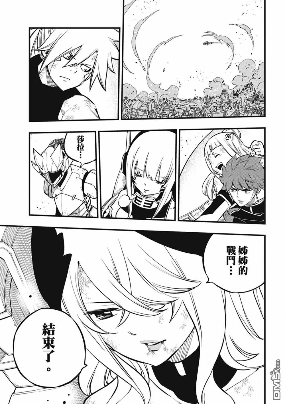 第208话 DEAD END