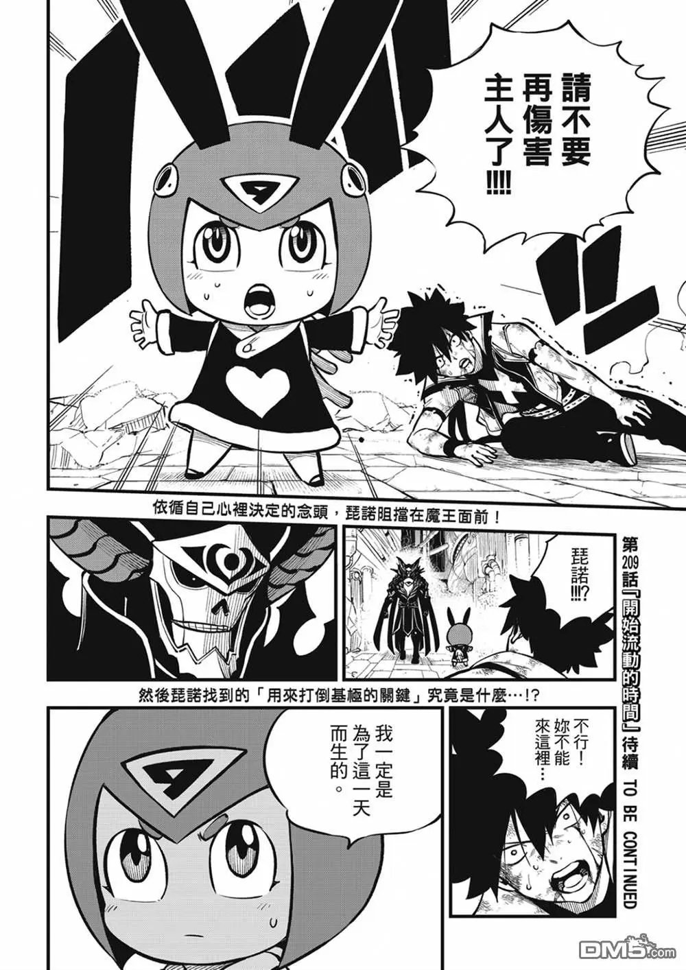 第208话 DEAD END