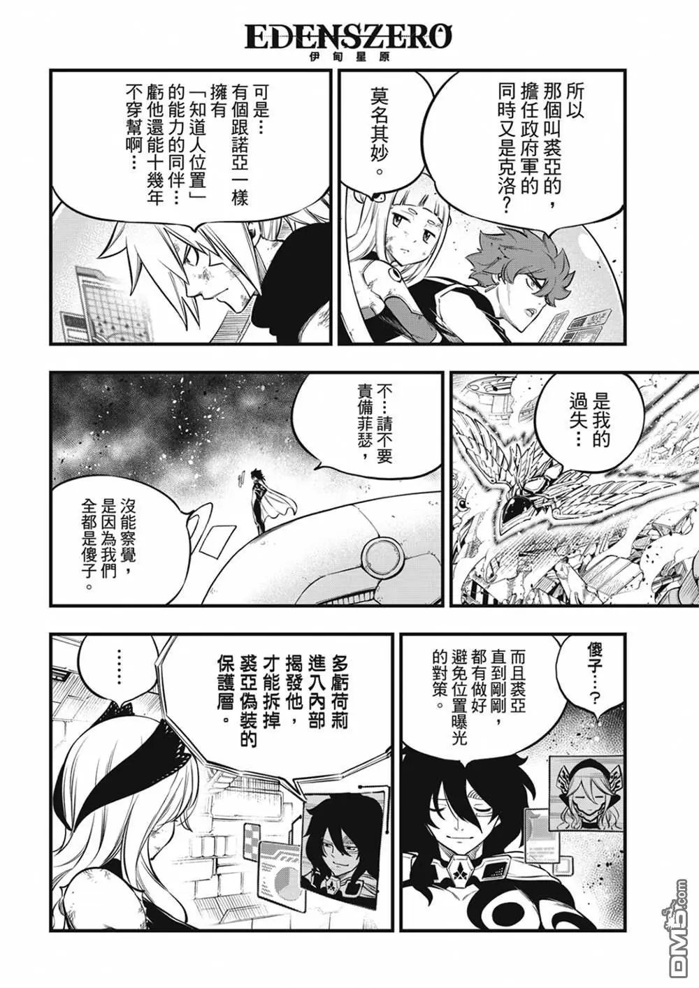 第209话 开始流动的时间