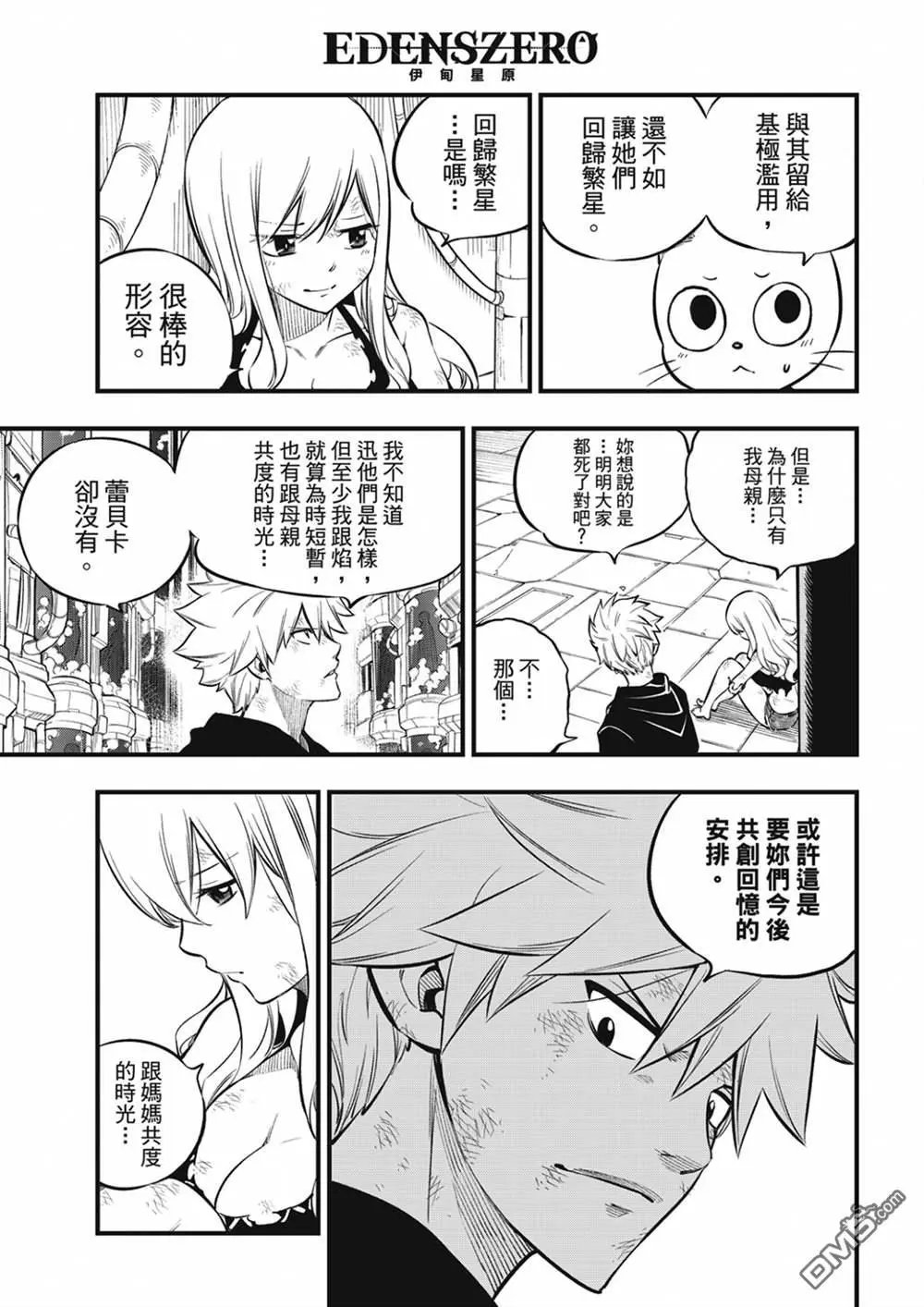 第209话 开始流动的时间