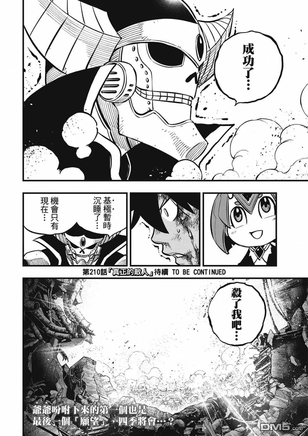 第209话 开始流动的时间