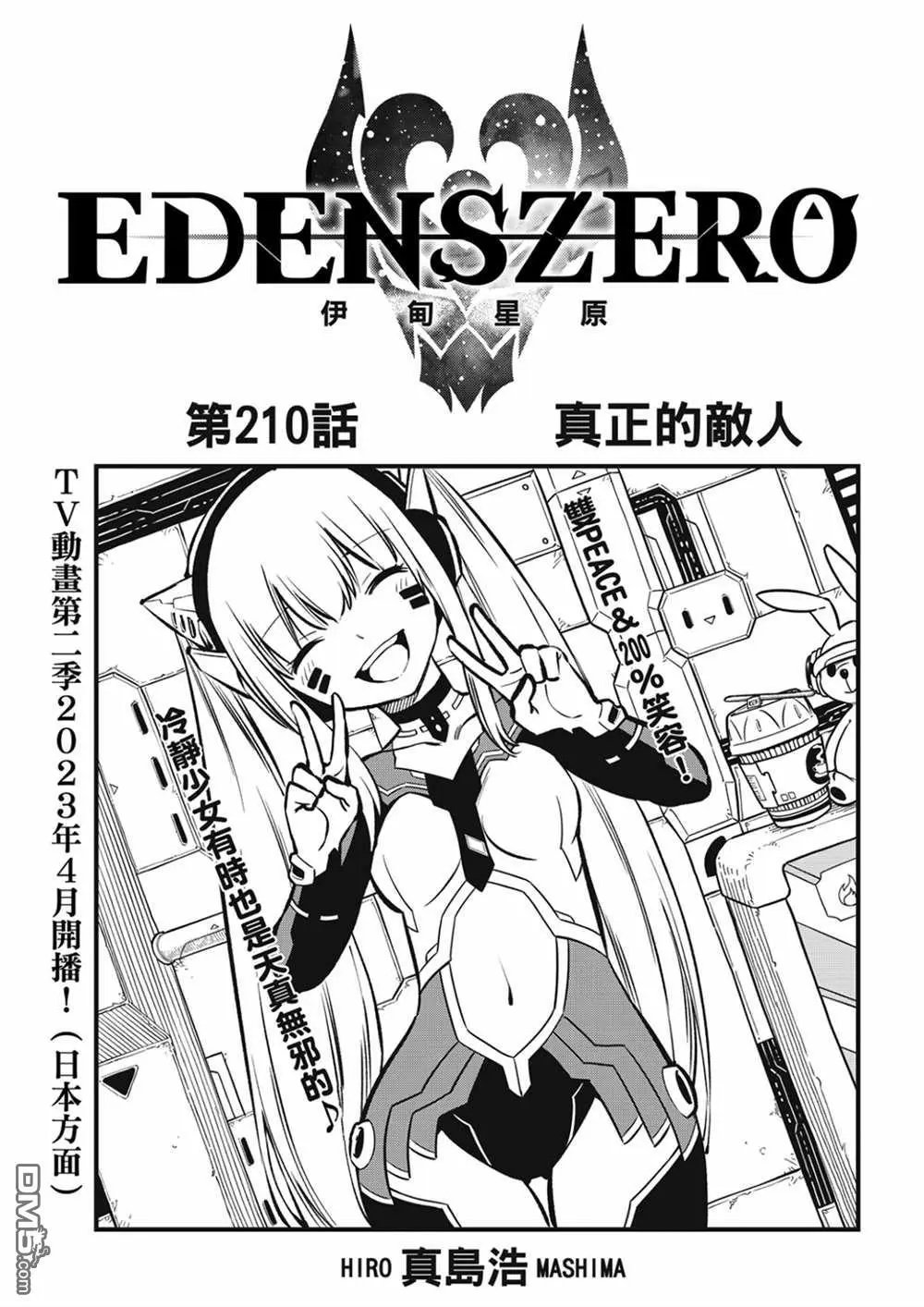 第210话 真正的敌人