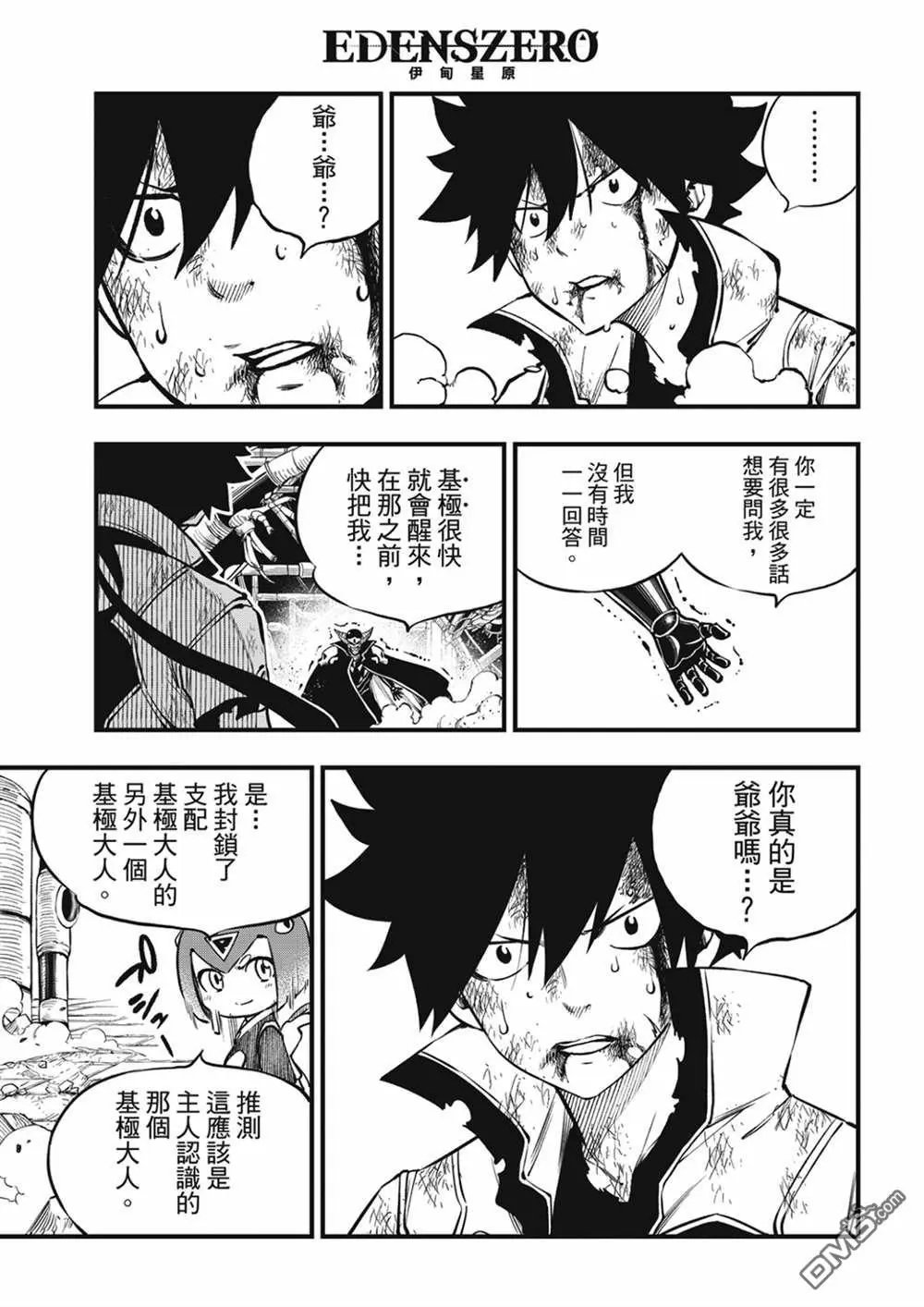 第210话 真正的敌人
