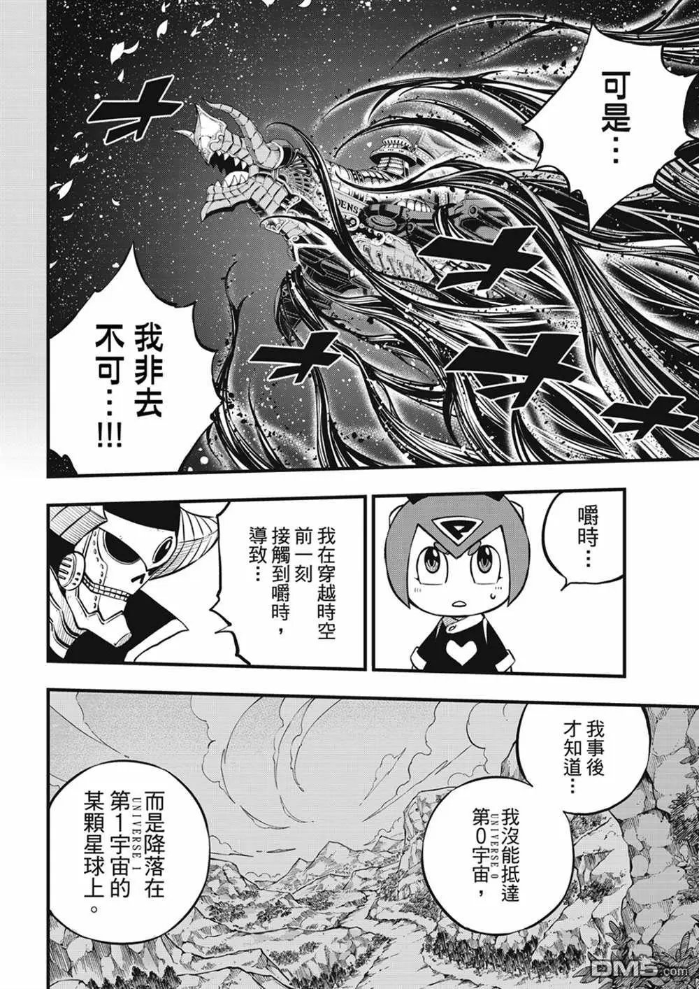 第210话 真正的敌人