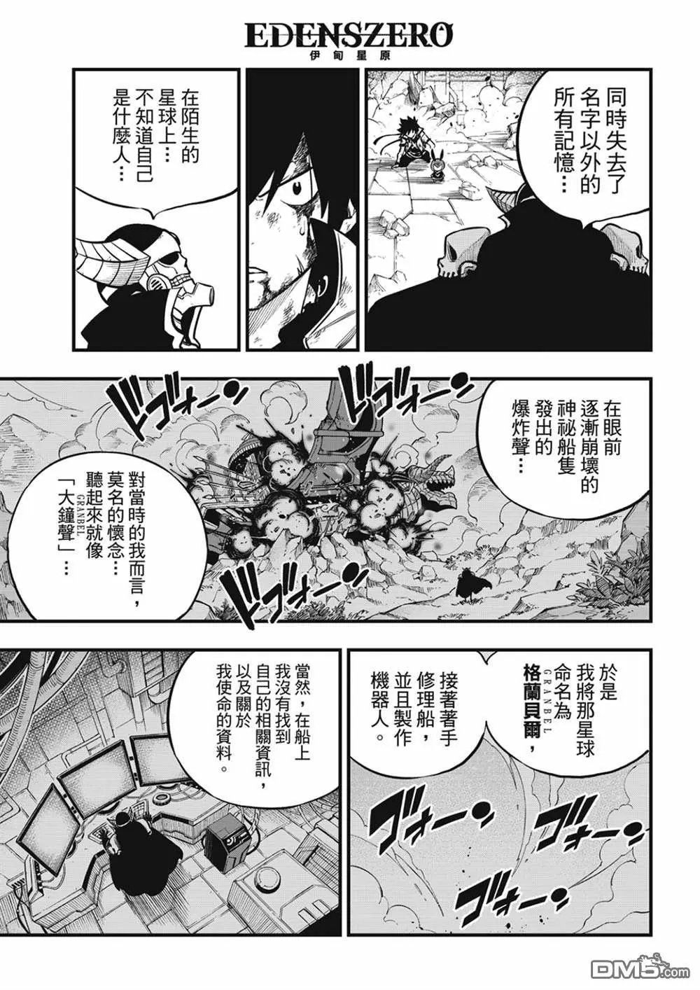 第210话 真正的敌人