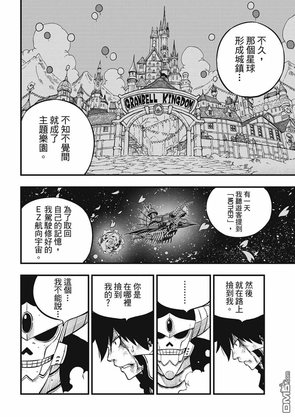 第210话 真正的敌人