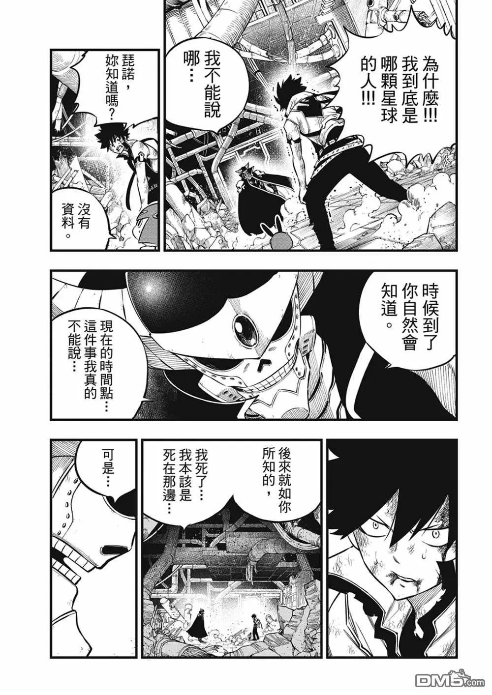 第210话 真正的敌人