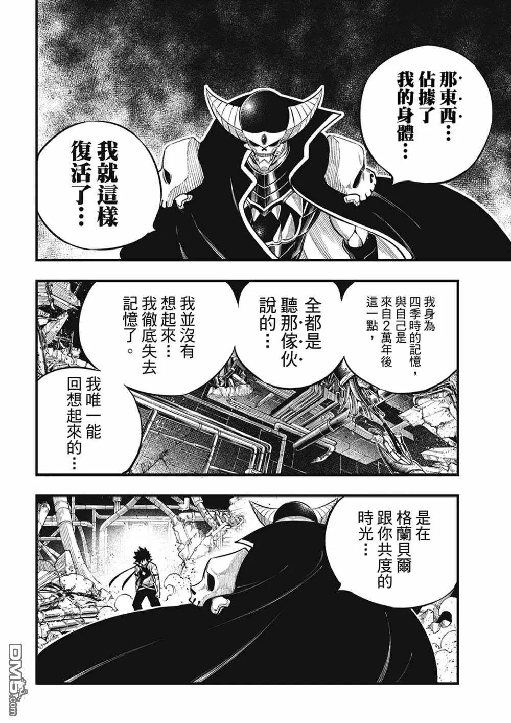 第210话 真正的敌人
