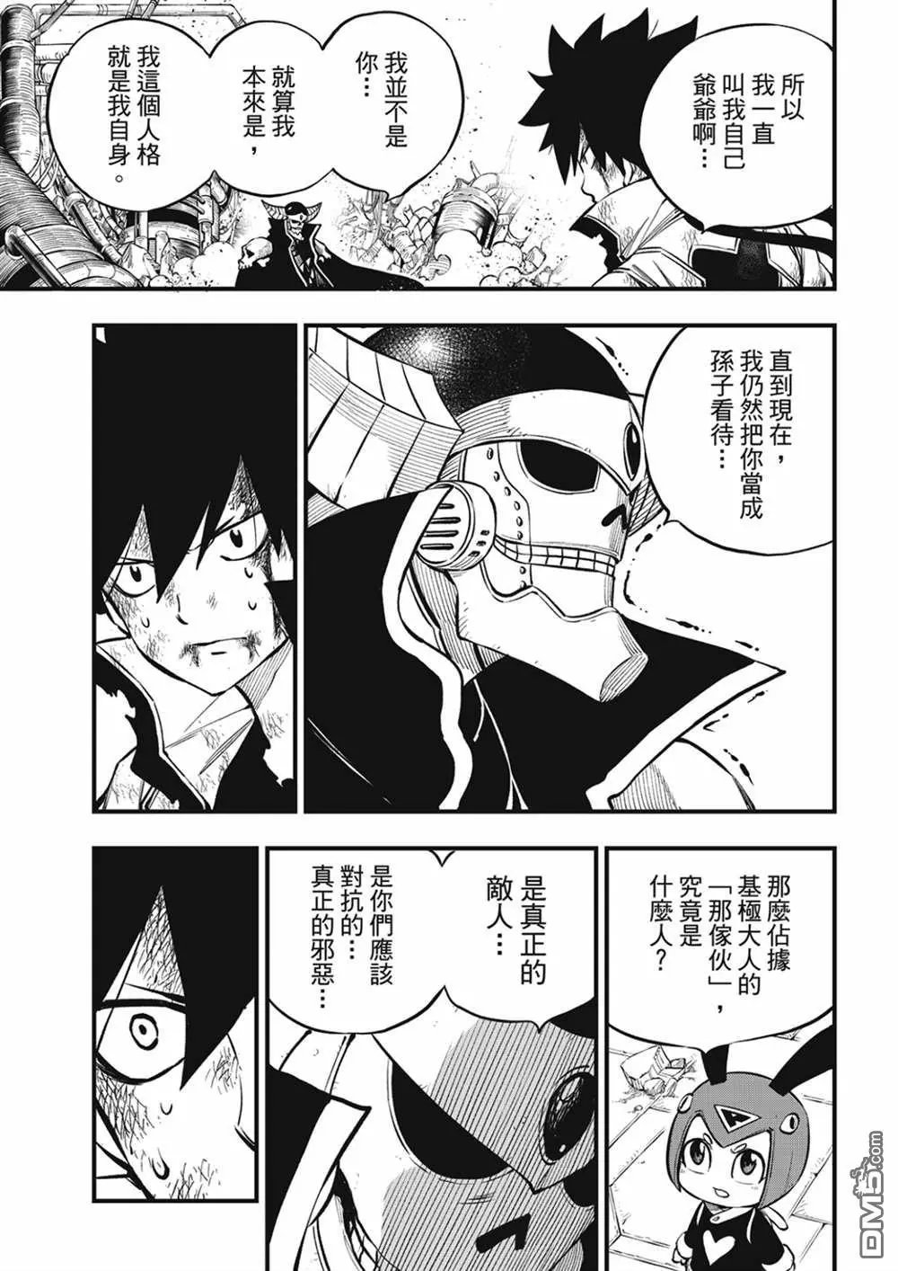 第210话 真正的敌人