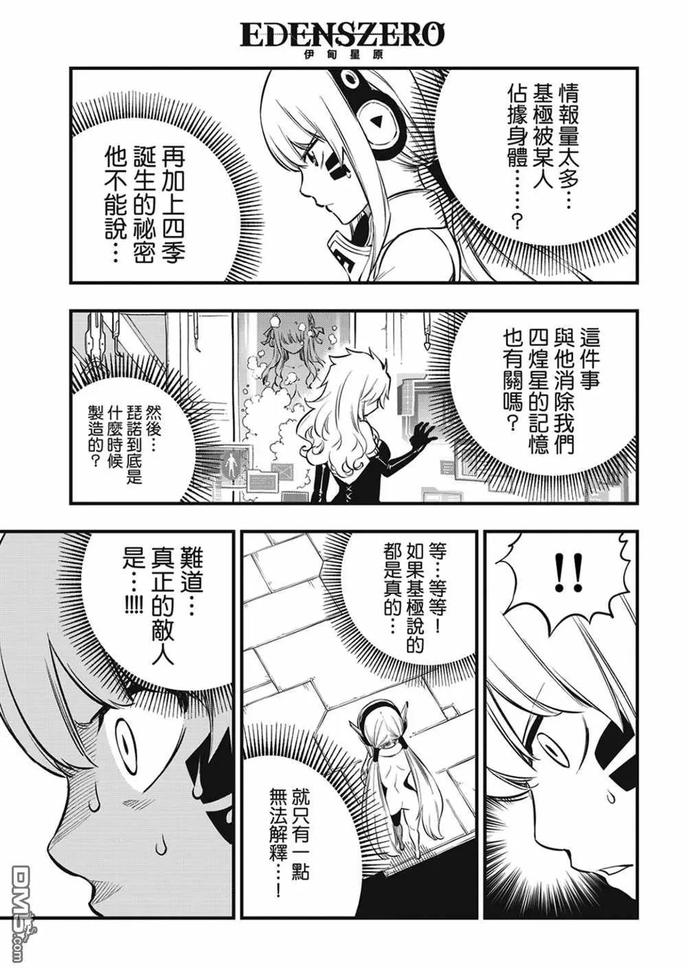 第210话 真正的敌人